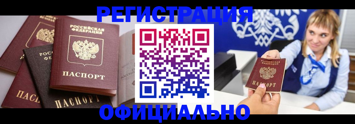 временная регистрация законно в Константиновске